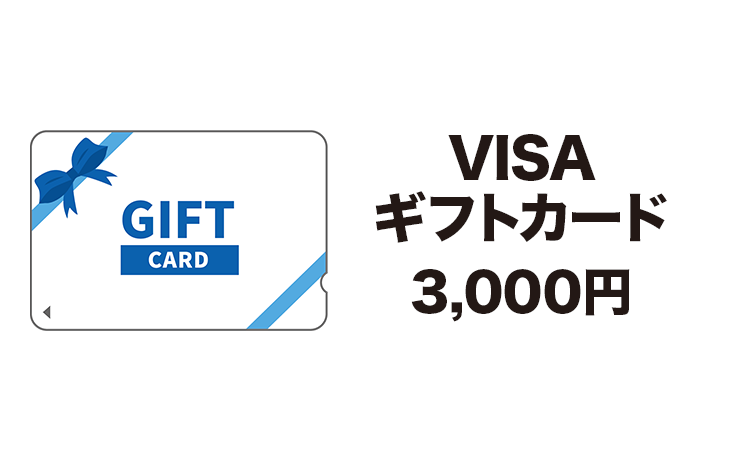 VISAギフトカード
