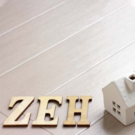 ZEH（ネット・ゼロ・エネルギー・ハウス）とは・・・？
