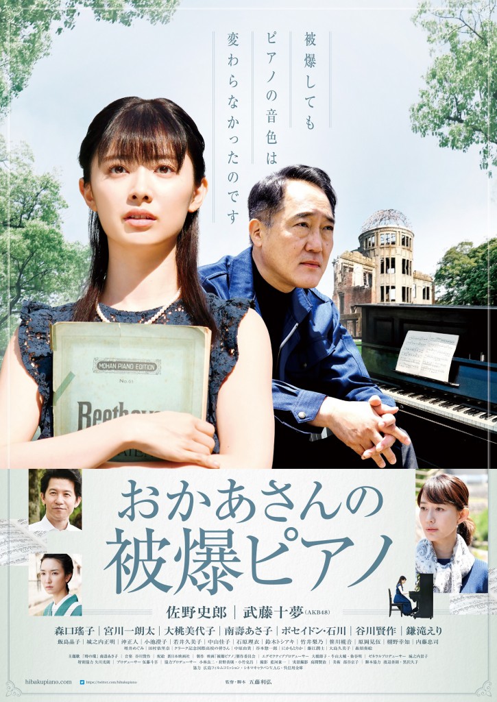 新日本住設Groupは映画『おかあさんの被爆ピアノ』に協賛しています